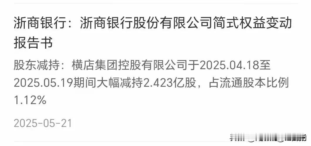 银行股高估还是不高估，大股东自己心里清楚！这不统一行动了，相继抛出减持计划！