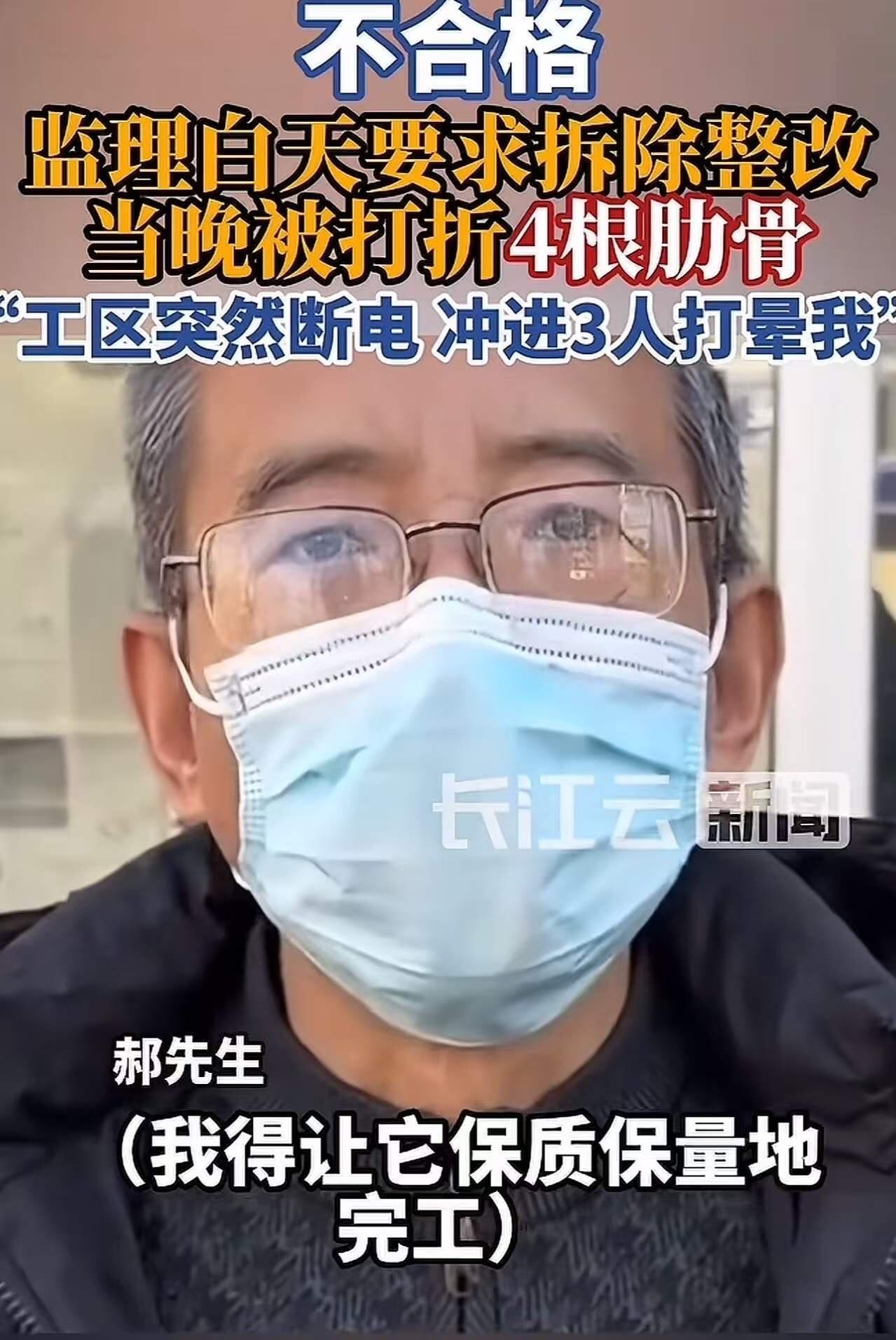 陕西省武功县中医院项目部分施工不合格，监理白天要求拆除整改当晚被打折4根肋骨！