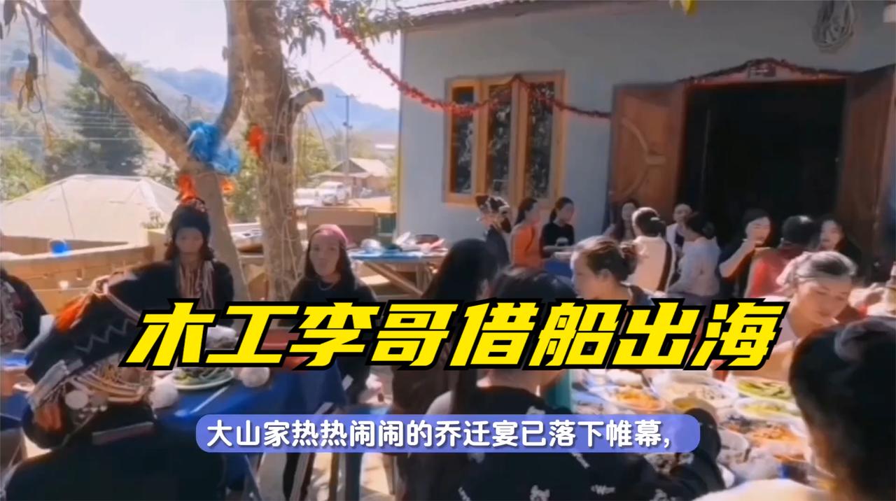 木工李哥借船出海逆袭人生:面子话成里子功!