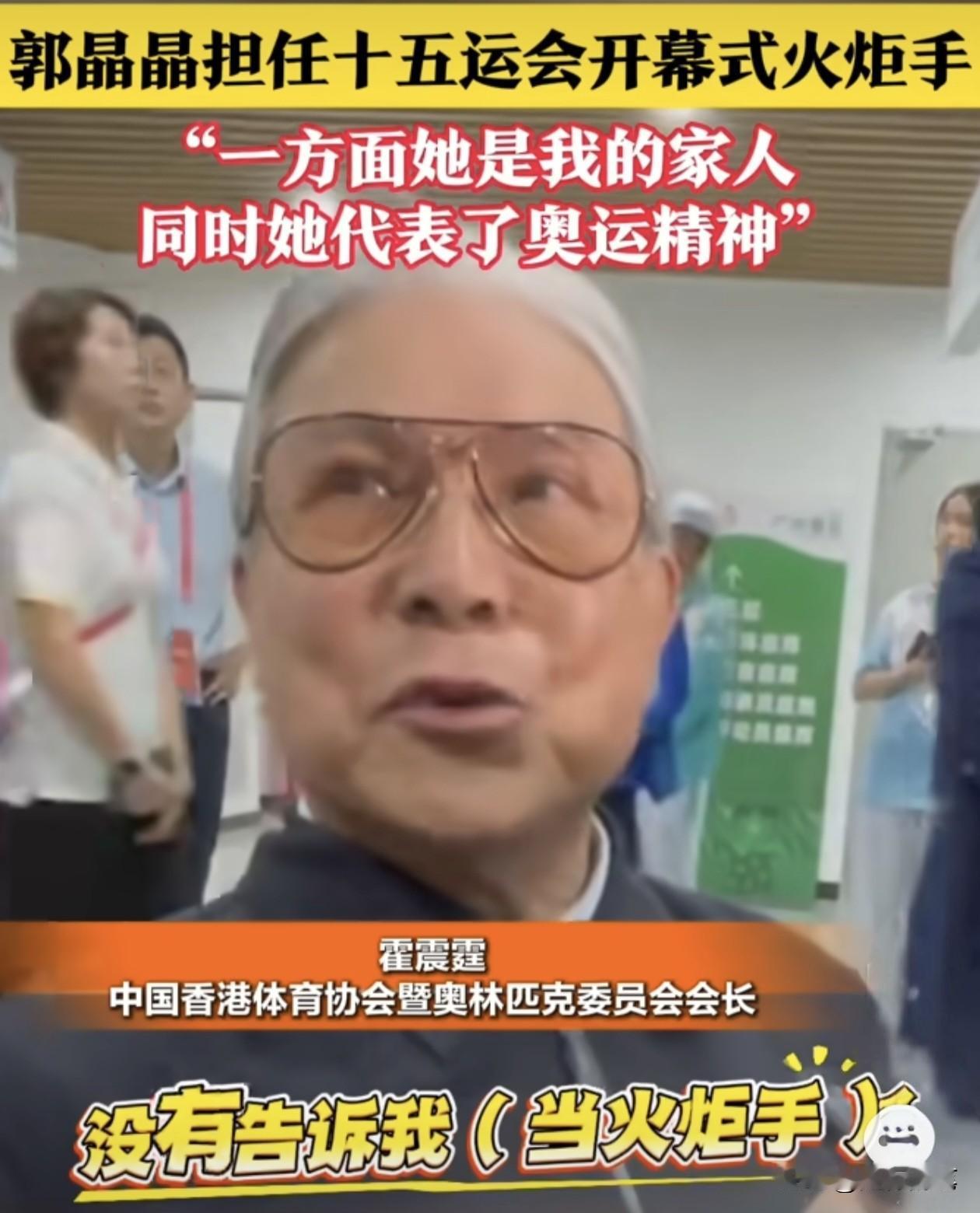 没想到郭晶晶保密工作做得那么严谨。郭晶晶担任全运会开幕式火炬手一事，在开幕式之前