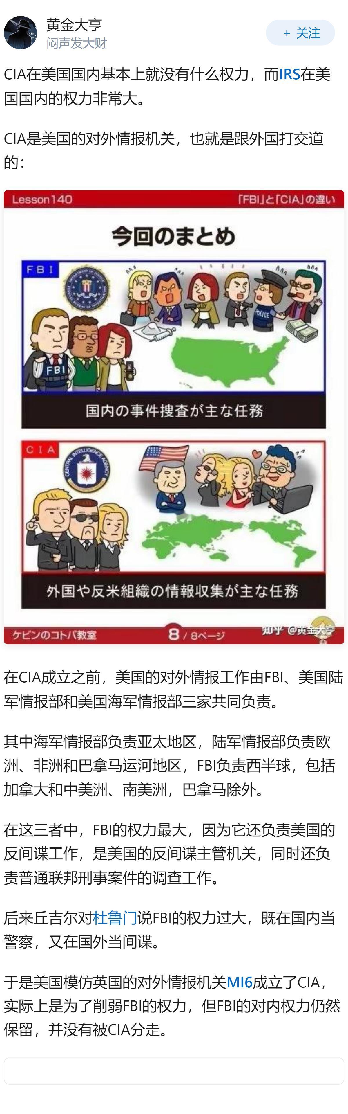 请问美帝的IRS和CIA哪个更滥权？