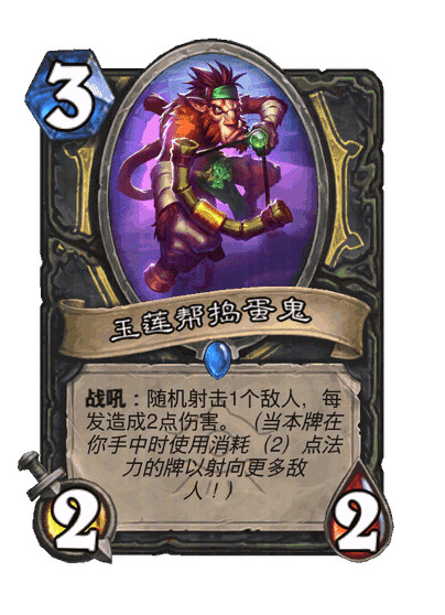 炉石传说抢先体验乱斗目前主力是小三德，主厨+盗贼2费体系，五回合变10费碾压其