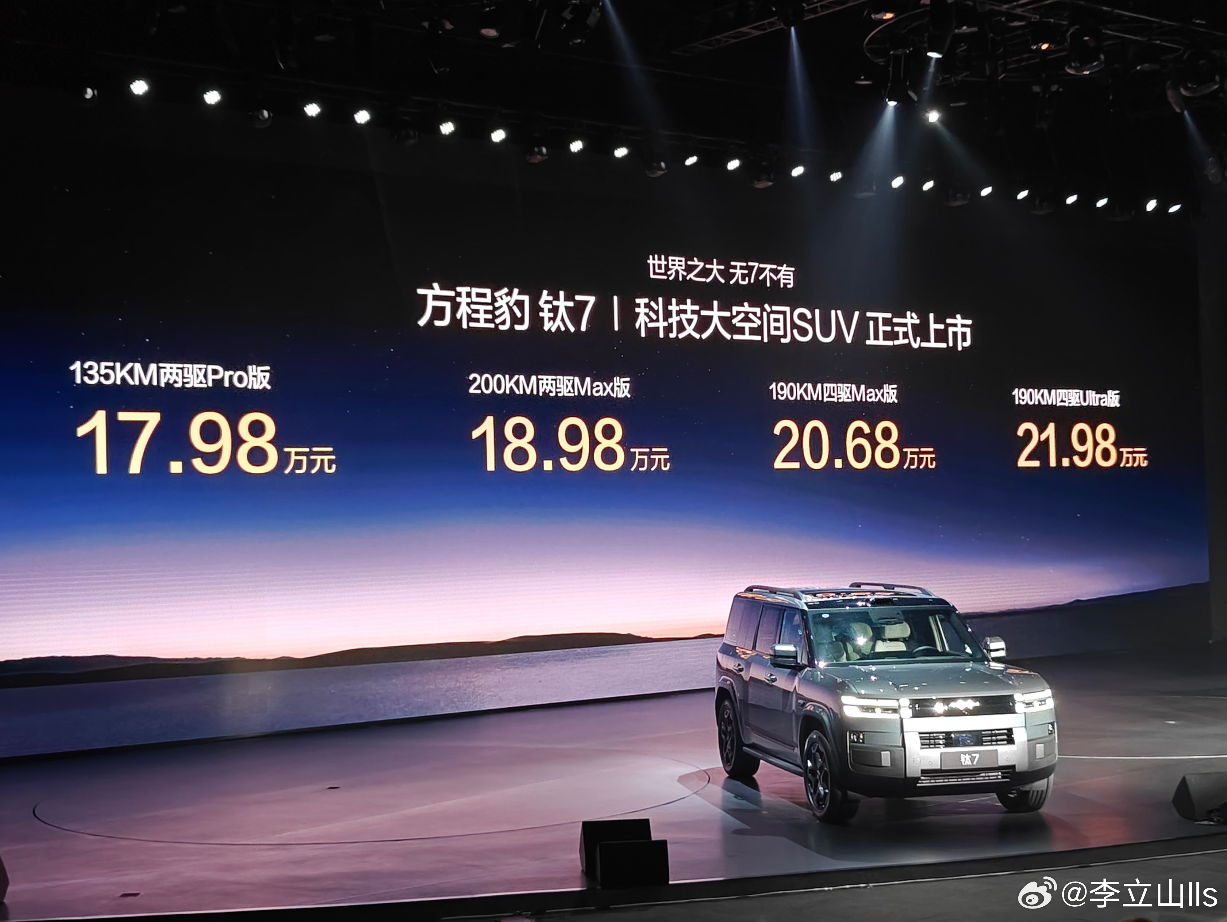 方程豹肽7，17.98万起步，可以喔！跟唐差不多价，肯定选新款啦，想找个入门版看