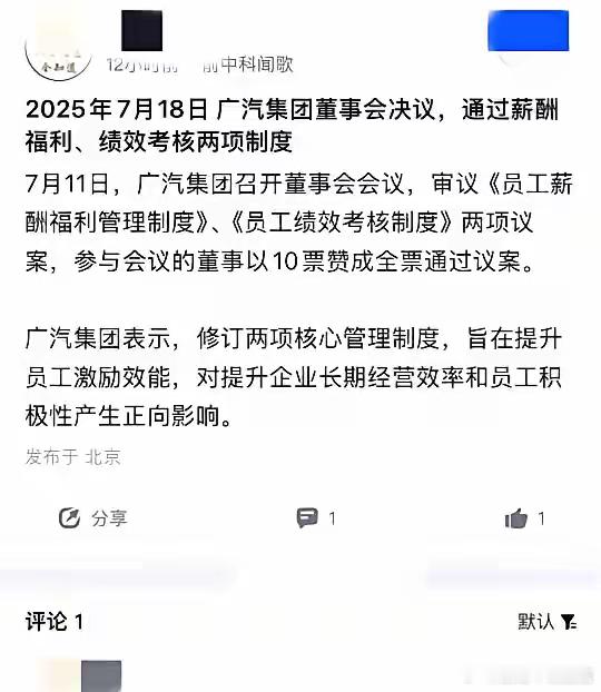 广汽薪酬改革传闻，你怎么看？广汽​​​