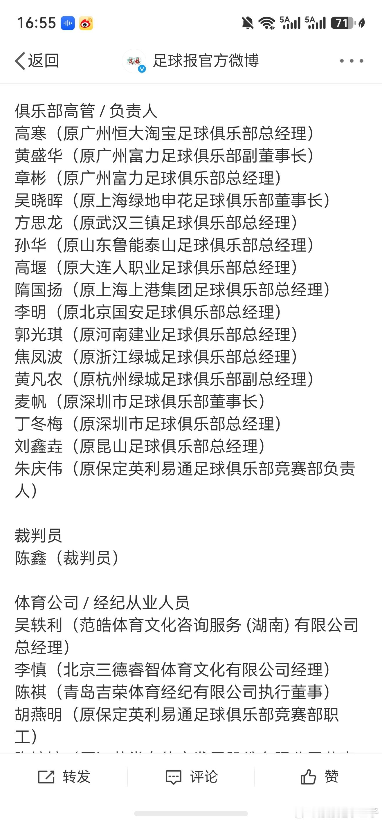 原北京国安总经理李明禁足五年