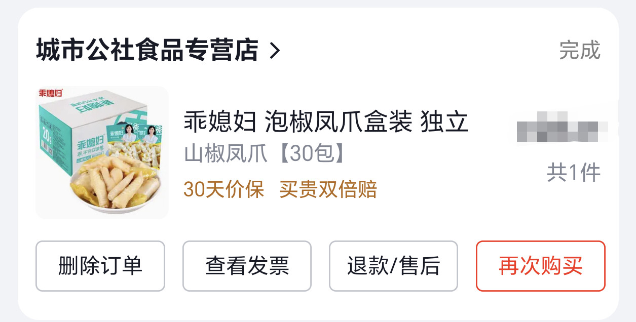 乖媳妇鸡爪玛德，吃瓜吃到自己身上了，这个乖媳妇鸡爪我就买过吃过漂白鸡爪被查封
