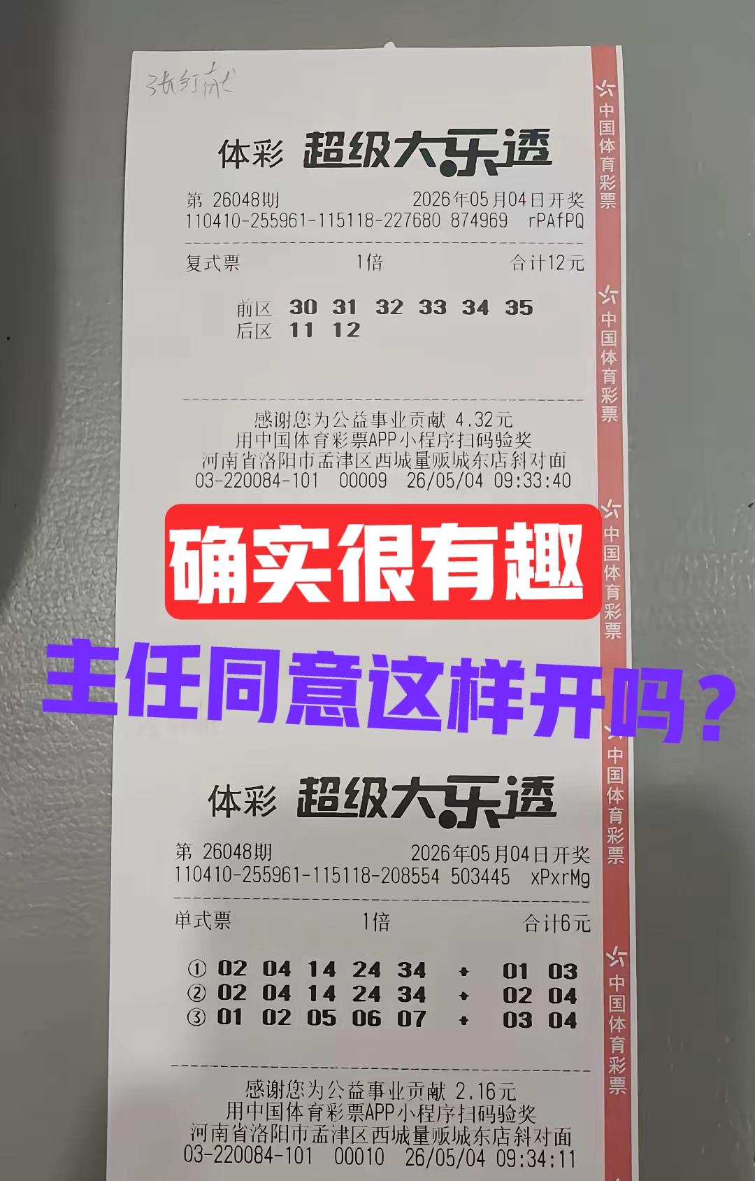 确实很有趣！这种号码要是开出来了，那只能说主任在玩弄大家的心态，真要开出来了，那