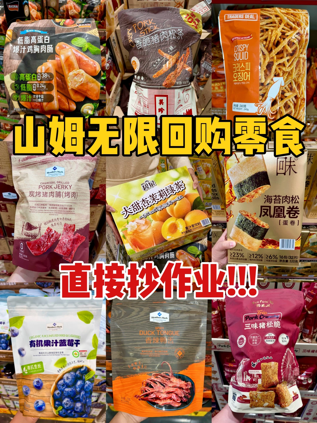 总结了近期山姆无限回购单品！（直接抄作业）