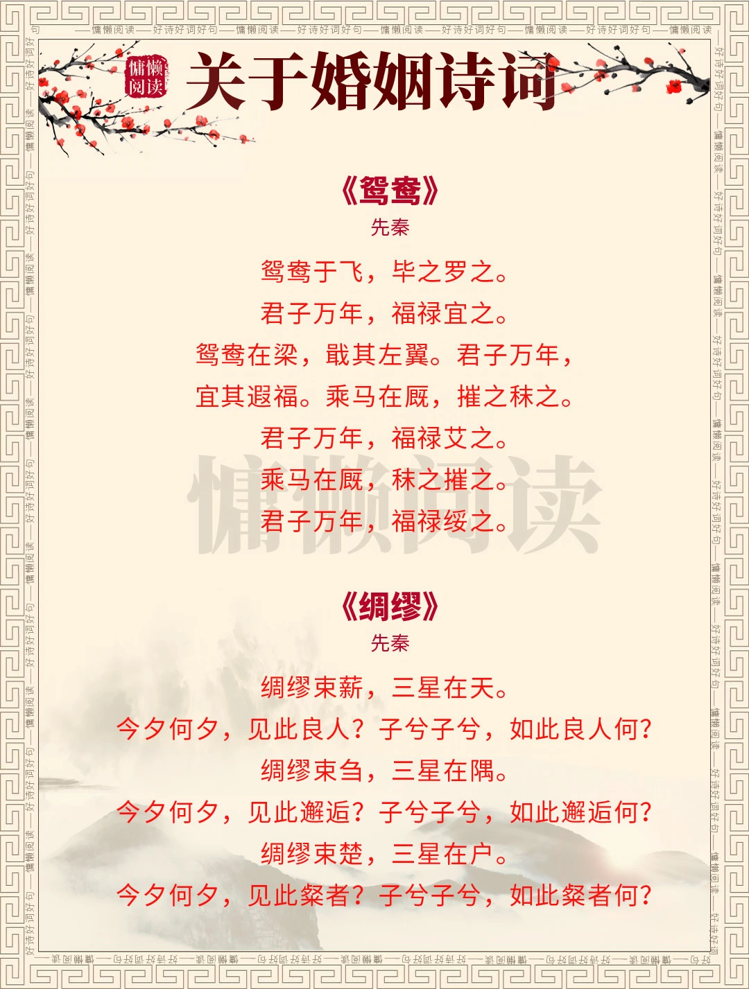5首关于婚姻的古诗词，句句经典，值得收藏