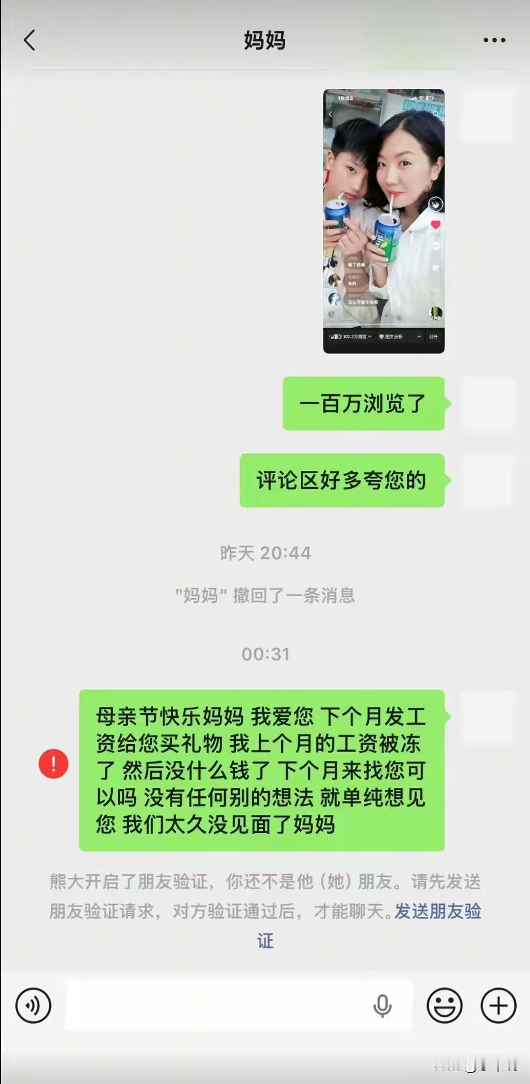这应该是全网最让人心疼的孩子了妈妈婚后删除自己的儿子从聊天记录可以看出，男