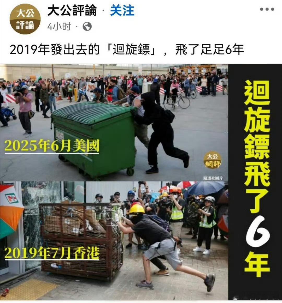 洛杉矶冲突说得好回旋镖终于打在了老美身上六年前香港的混乱离不开美国当天我就在香港
