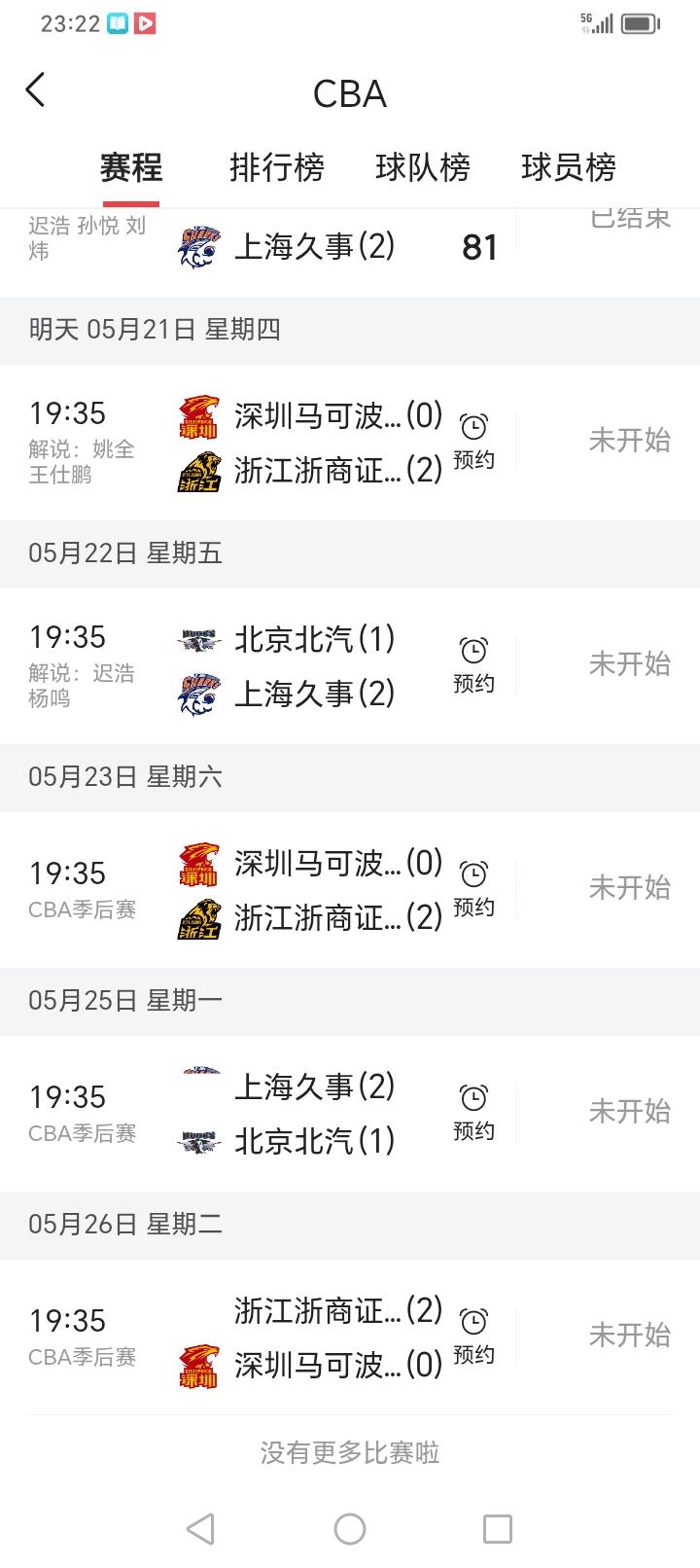 球迷朋友们今天千万不要错过了！今天晚上19：35，深圳马可波