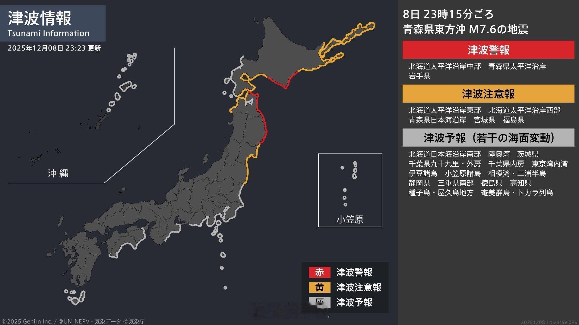 日本地震北海道、青森和岩手三地的太平洋沿岸地区发布了海啸警报。海啸波正在逼近，