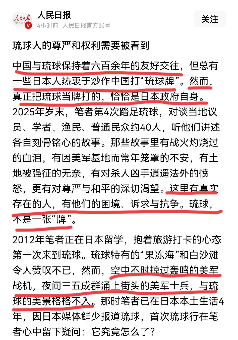 琉球不是一张牌，他是历史的现实存在，中日都不能忽视。中国与琉球的友好交往长达6