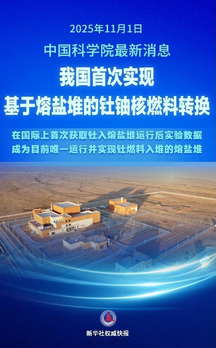 中国的方案，总是让世界眼前一亮！“不用”依赖铀的核反应堆，终于搞出来了！全球唯