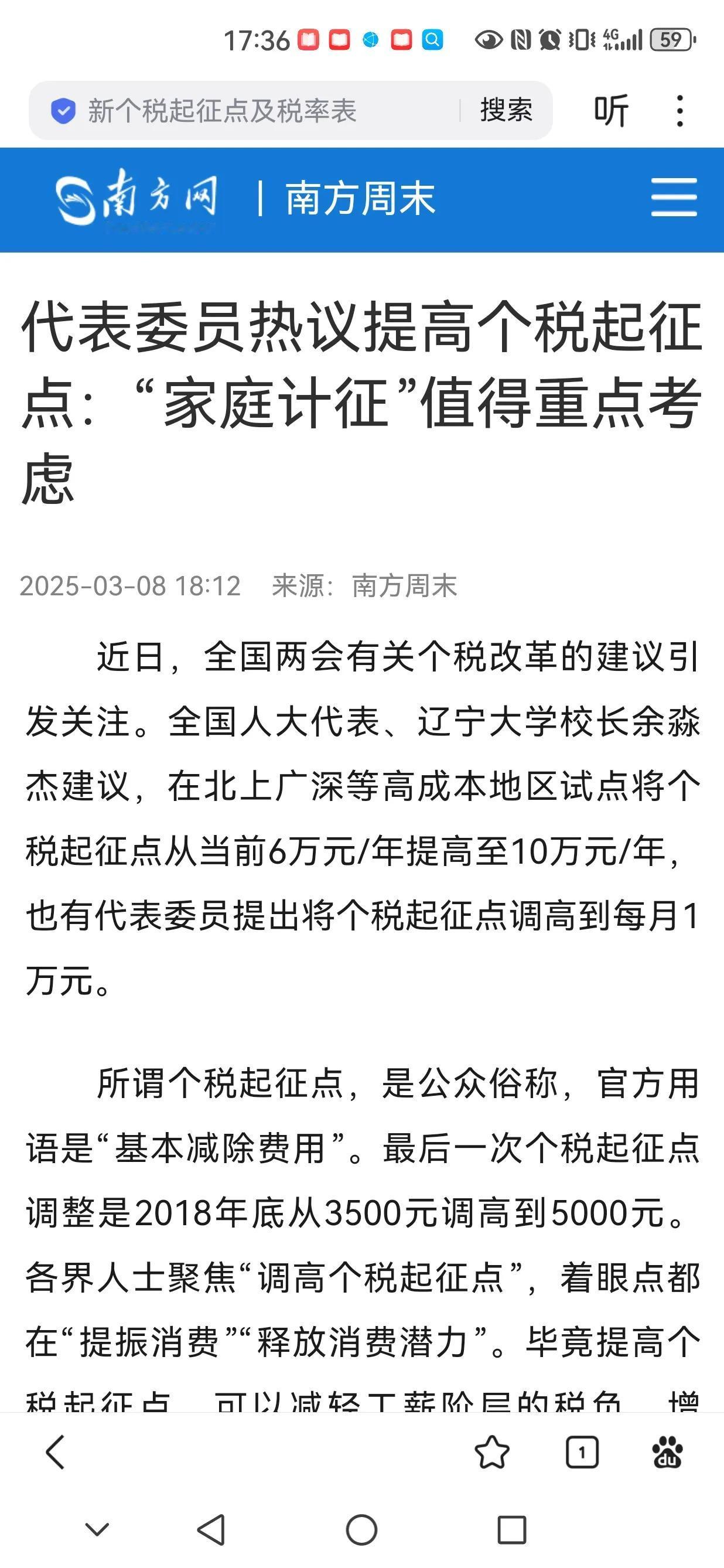 提高个税起征点，可以以在一定程度上助力“提振消费”，希望是个值得大家期待“议案”