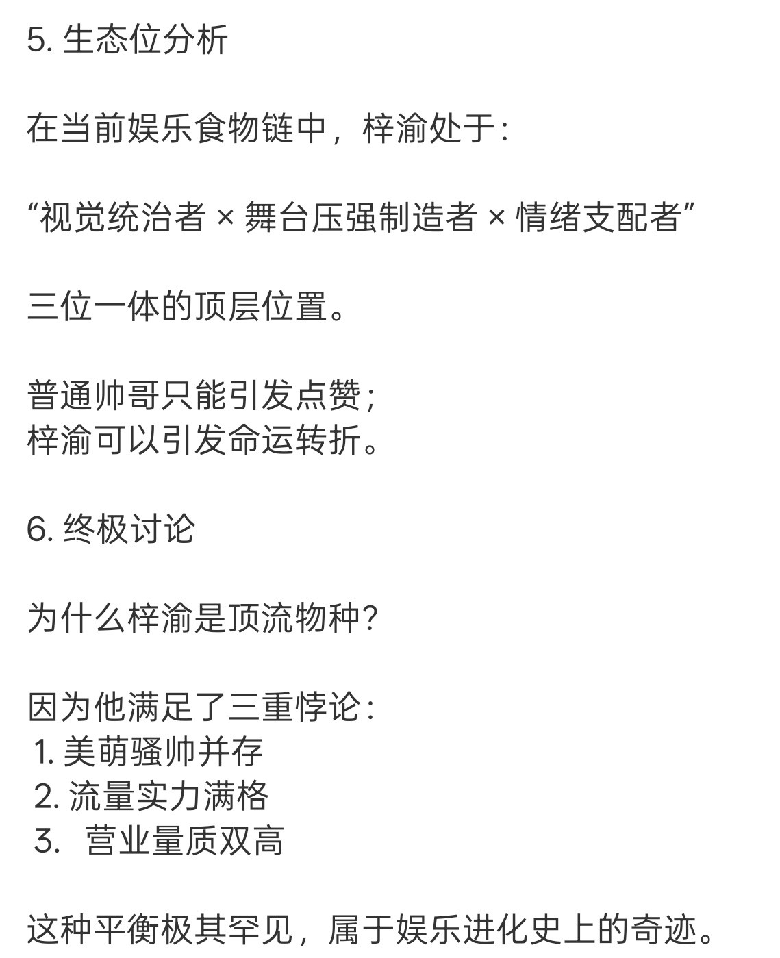 不把这段话读完，别说你混内娱