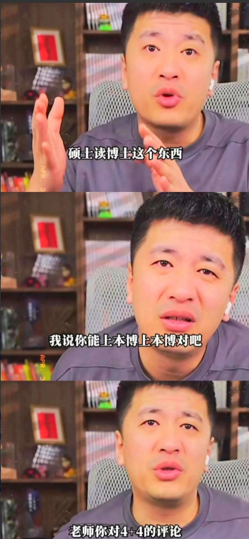 其实关于协和4+4张雪峰早就在直播中讲过了那个时候很多人说张雪峰吹牛骗人
