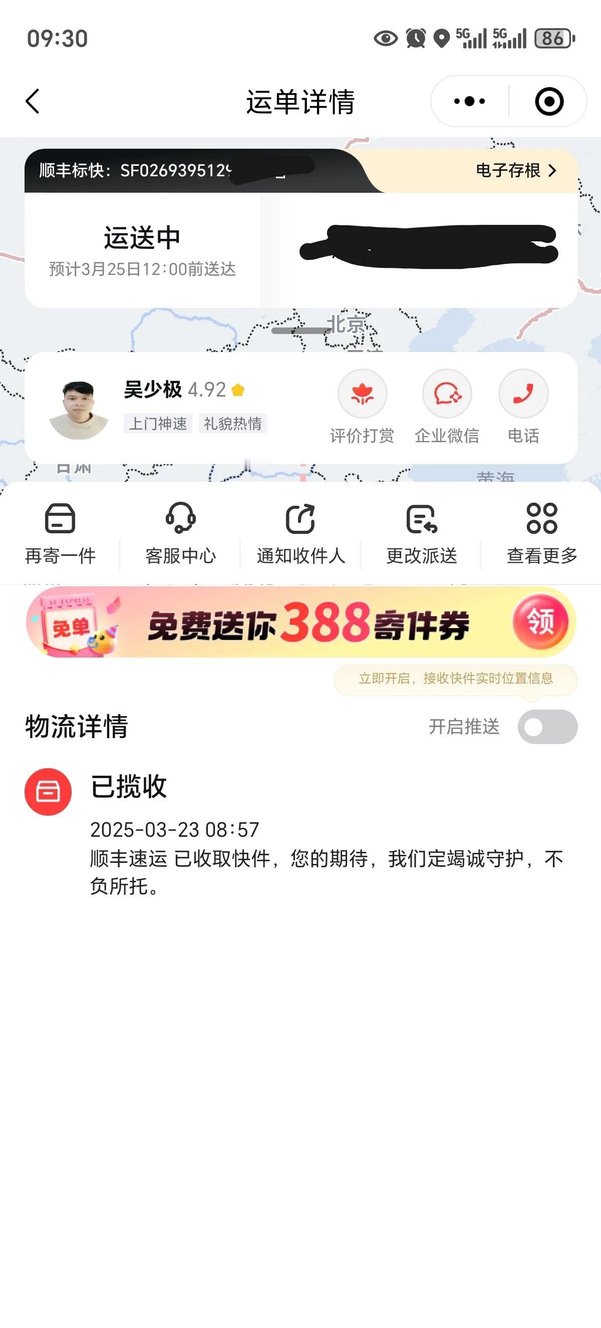 顺丰快递员让我老实交代，我该怎样交代呢？今天微信上预约寄一个顺丰快递，显示最迟