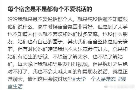 每个宿舍是不是都有个不爱说话的