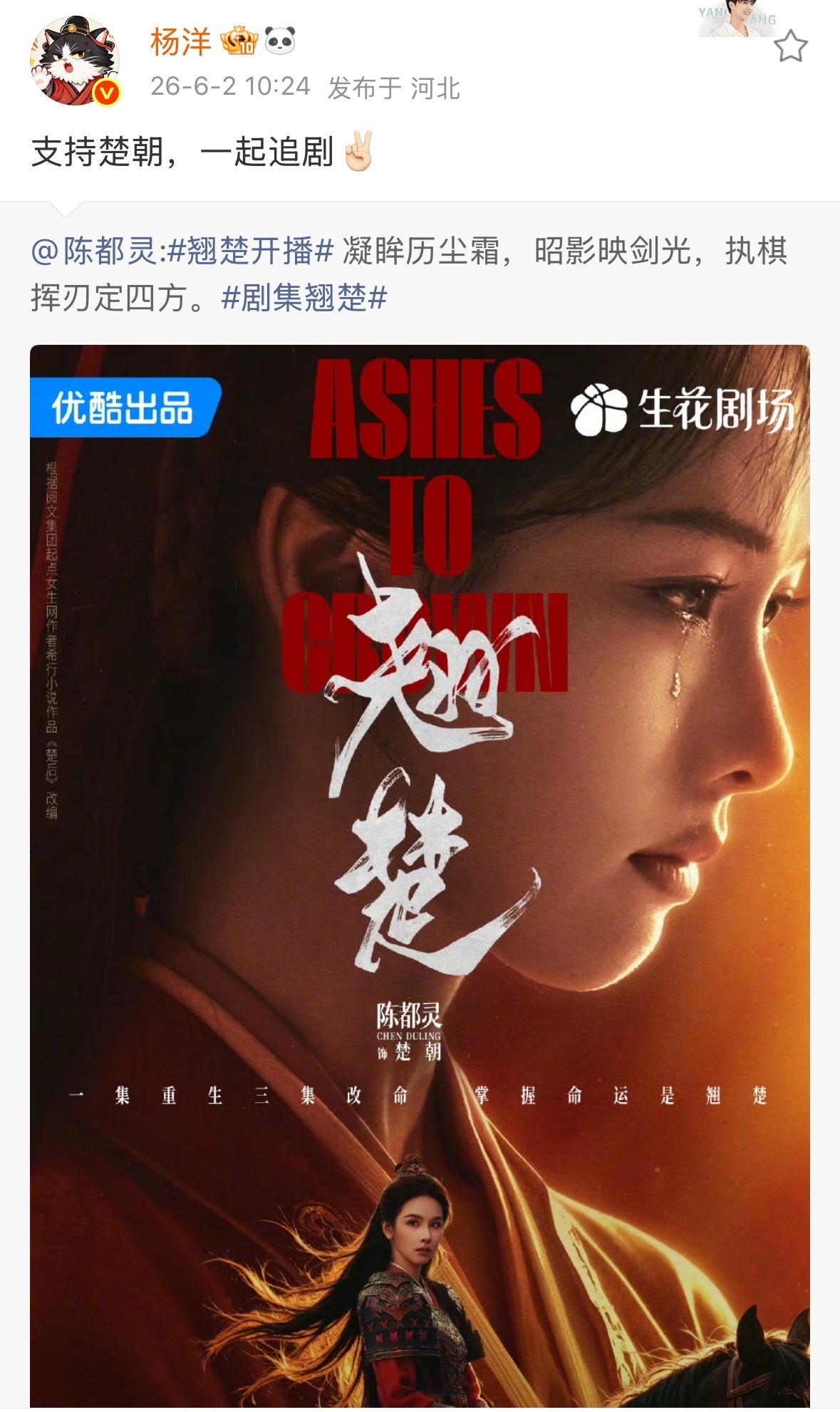 孟子义宣传陈都灵翘楚孟子义杨洋都来给陈都灵宣传了孟子义为陈都灵翘楚宣传杨洋为陈都