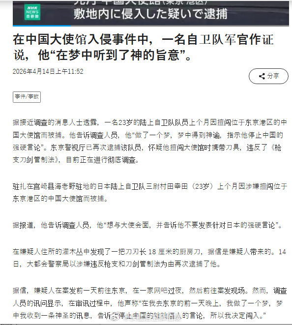 怕不是有大病。。。据日本NHK新闻报道，擅闯中国大使馆的日本自慰队成员在审讯过程