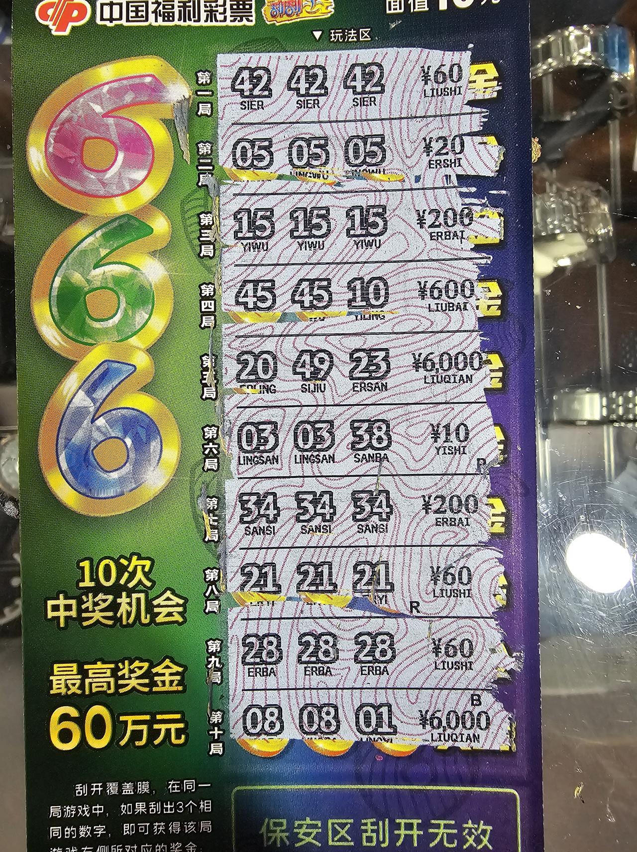 最近运气爆棚啊这是昨天去吃面的时候在地铁站花了50块钱刮出来的本来前面三张