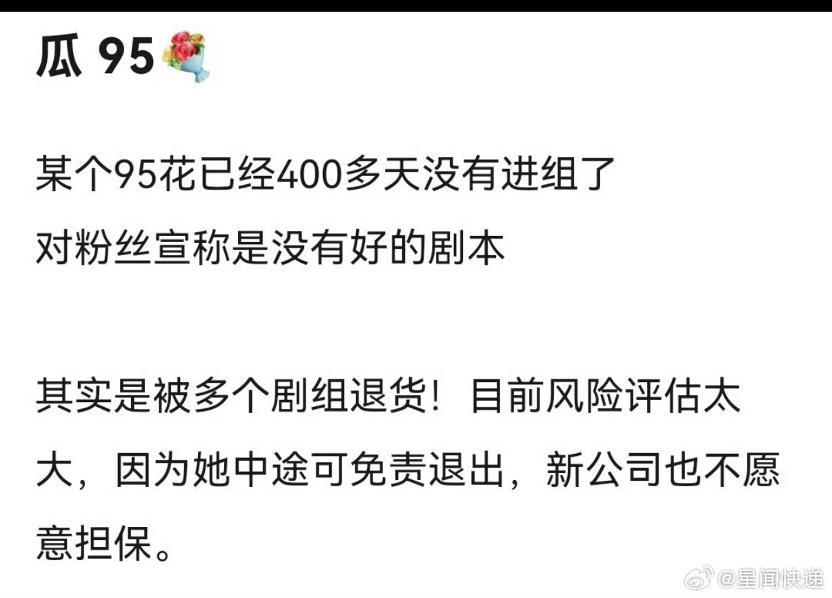 曝女顶流没进组原因95后女顶流400多天没进组，对外说“没好剧本”，实则被剧组“