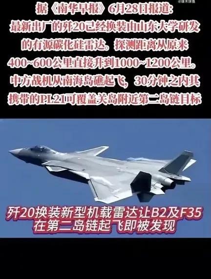 不会吧？歼-20的雷达探测距离可达1000公里！那还造啥空警-3000、那航母还