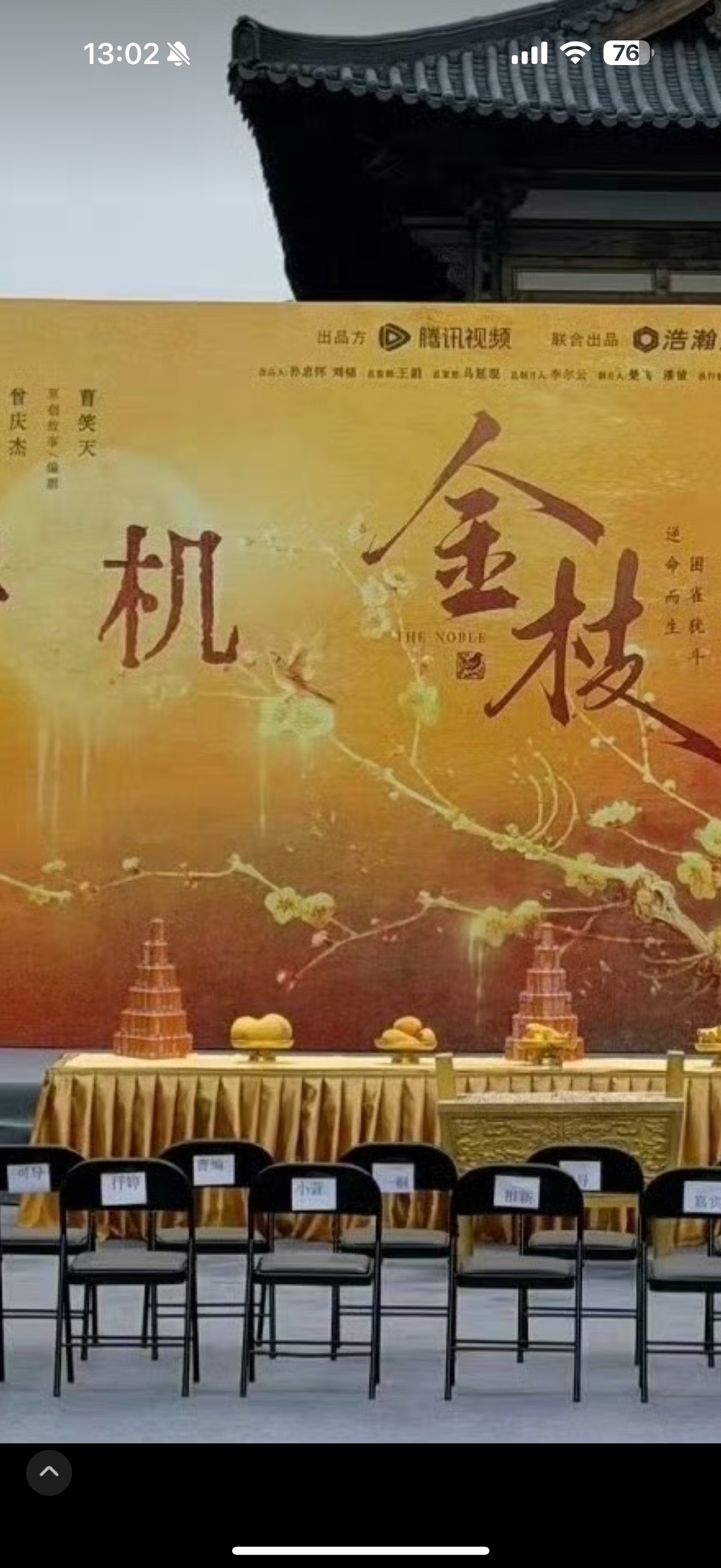 金枝剧组的座位是曹编+女主+曾导C位，男主陈星旭呢？金枝