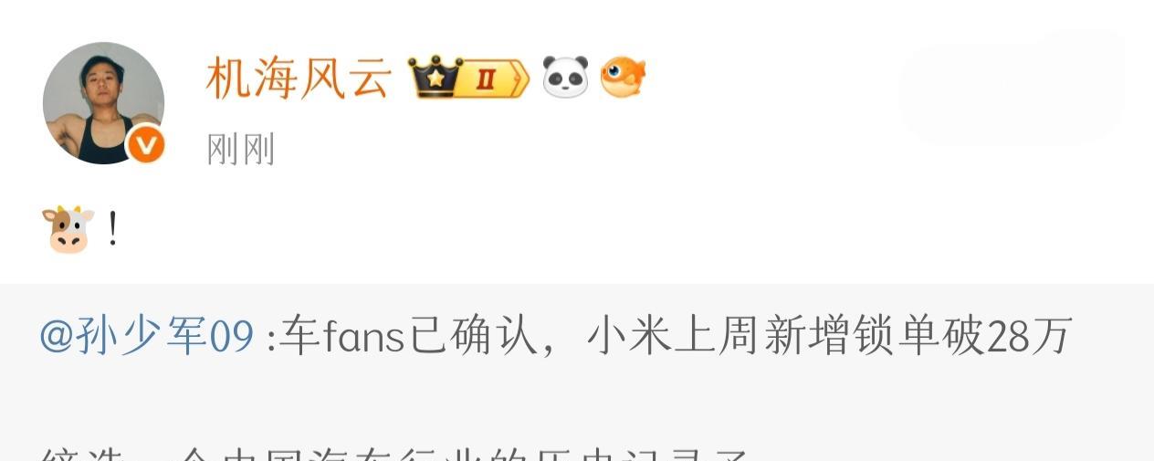 刚刚！机构确认：小米创造中国汽车行业历史新纪录！孙少军最新发动态宣布，车fan