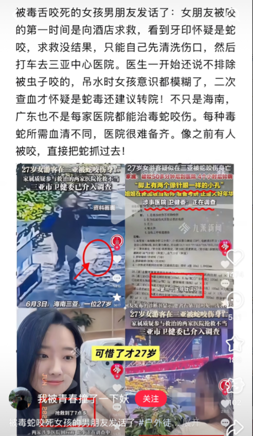三亚被蛇咬伤的女子以自身经历给大家上了致命的一课：1、去某个地方旅游，不仅
