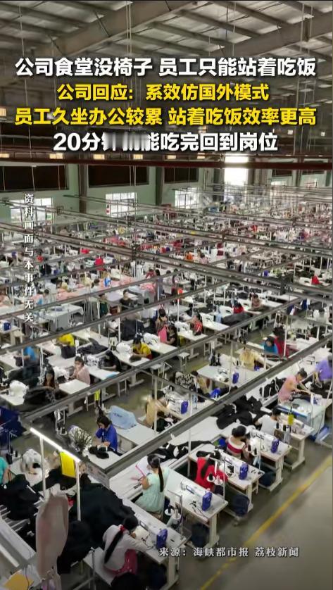 “周扒皮又活了？”4月30日温州一公司食堂火了：不仅没椅子，员工还得抢窗台坐。公