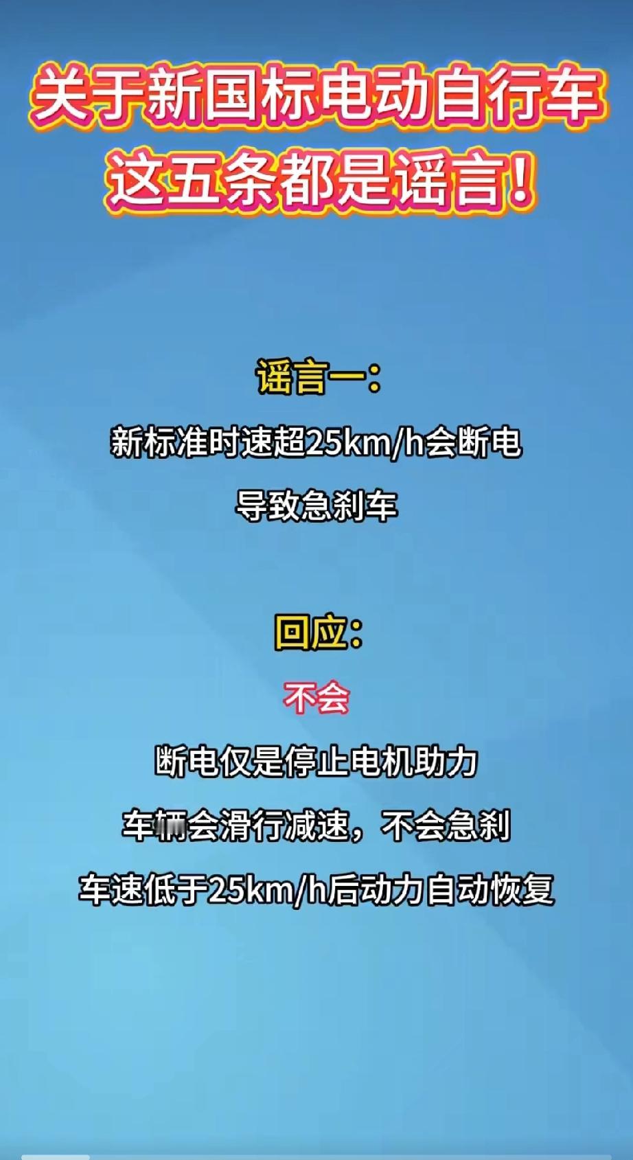 不要再乱M新国标电动车了。人民日报发布了关于新国标的五大谣言。新国标12岁以