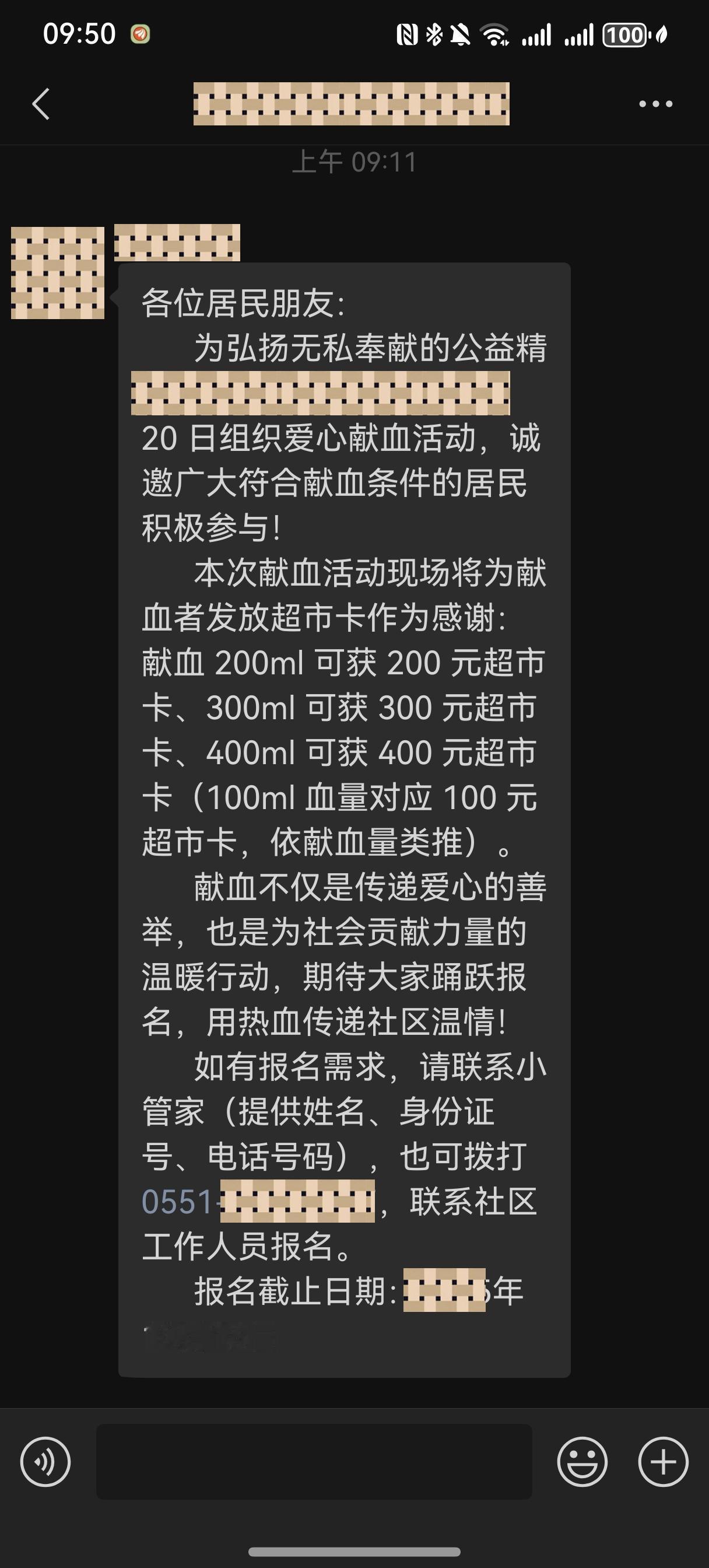 刚社区在业主群里发的信息，惊呆我了。以前我记得义务献血也就给个一小罐纯牛奶吧。现