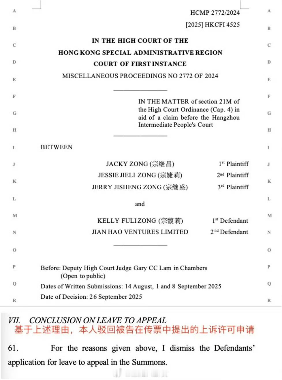 宗馥莉上述被驳回，但批准暂缓执行披露令，以等候宗馥莉向上诉庭提上诉[思考]​​