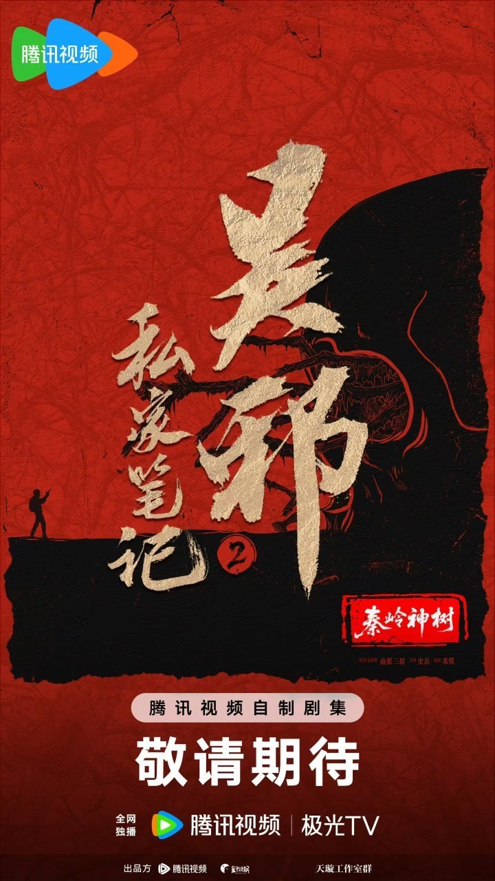 近期杀青剧集：1.《明川有知夏》徐若晗＆黄景瑜2.《烟雨神游记》杨志刚＆林沐然＆