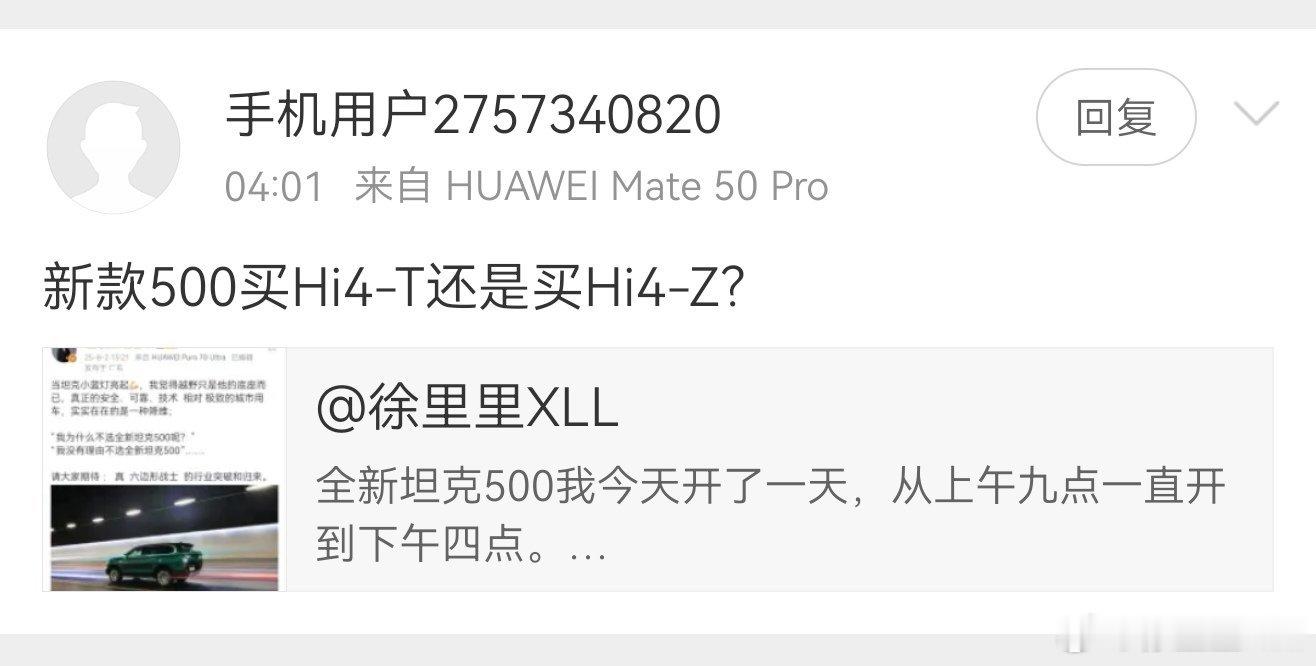坦克500买Hi4-T还是Hi4-Z？这要看你的需求。Hi4-T是P2电机的并联