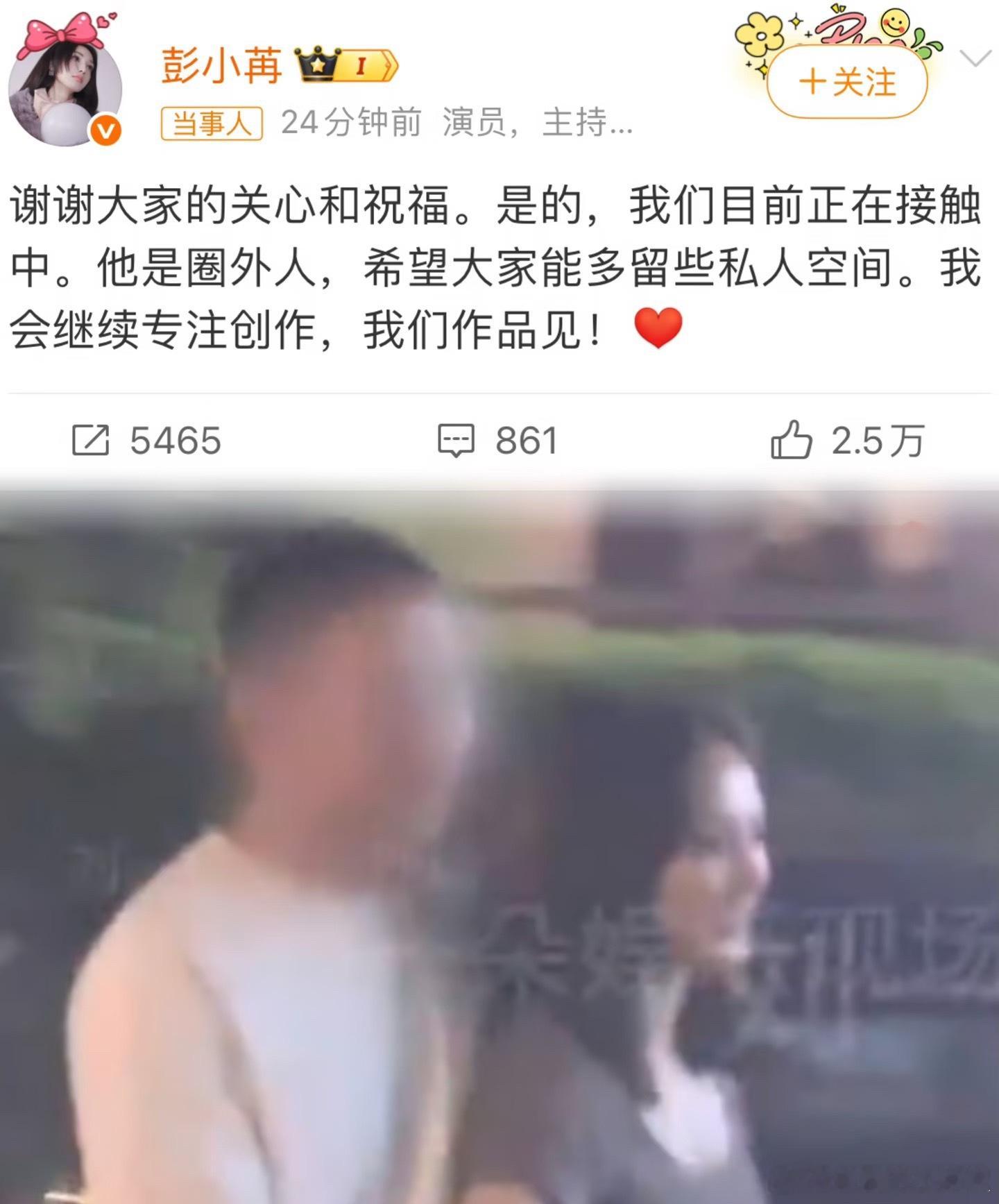彭小苒工作室被骂彭小苒承认恋情💥彭小苒承认恋情啦，大大方方的承认，真的让人不得