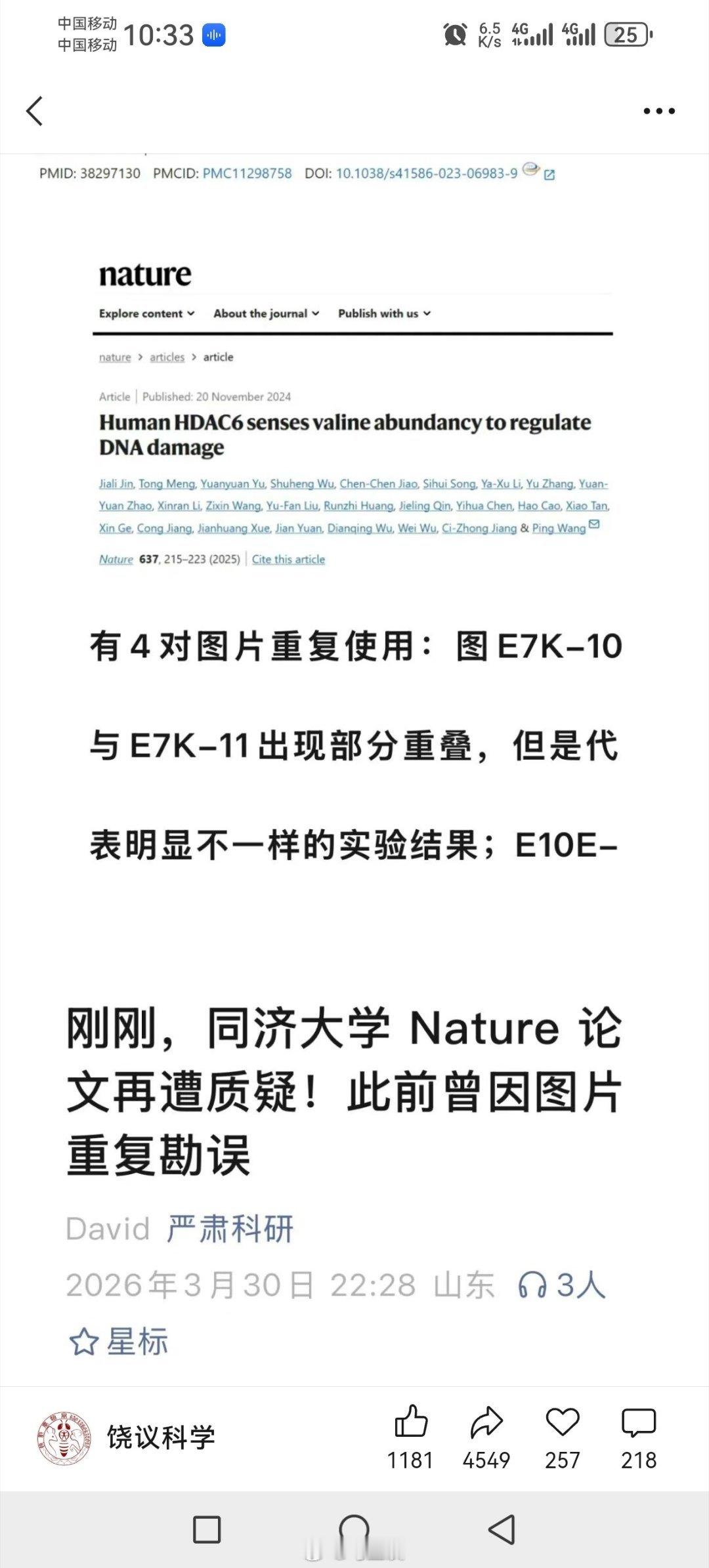 饶毅教授今天真的杀疯了！连发三篇文章质疑同济大学特聘教授、同济大学生命科学与技术