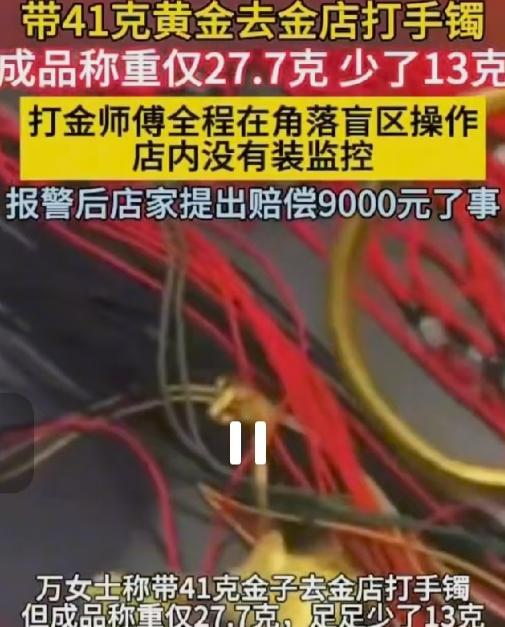 浙江嘉兴，女子把40.69克旧金送去金店翻新，花了60块加工费。动手时，老板猫到