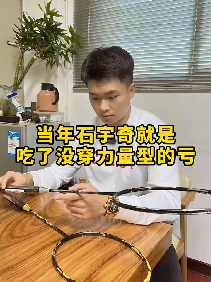 当年石宇奇就是吃了没穿力量型的亏。盘点石宇奇的几种战斗形态。·第一种：淡黄的