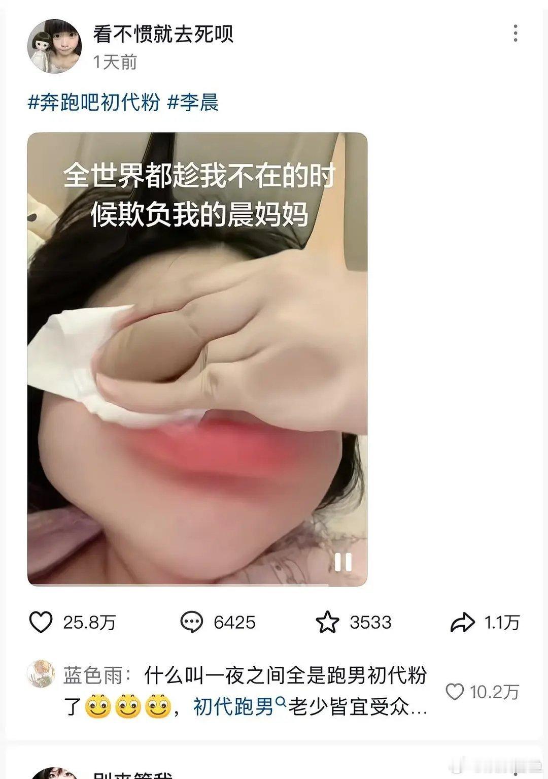 捡组趣事｜不太懂李晨最近在跑男是怎么了？怎么所有的常驻抖下面评论都是说不要欺负李