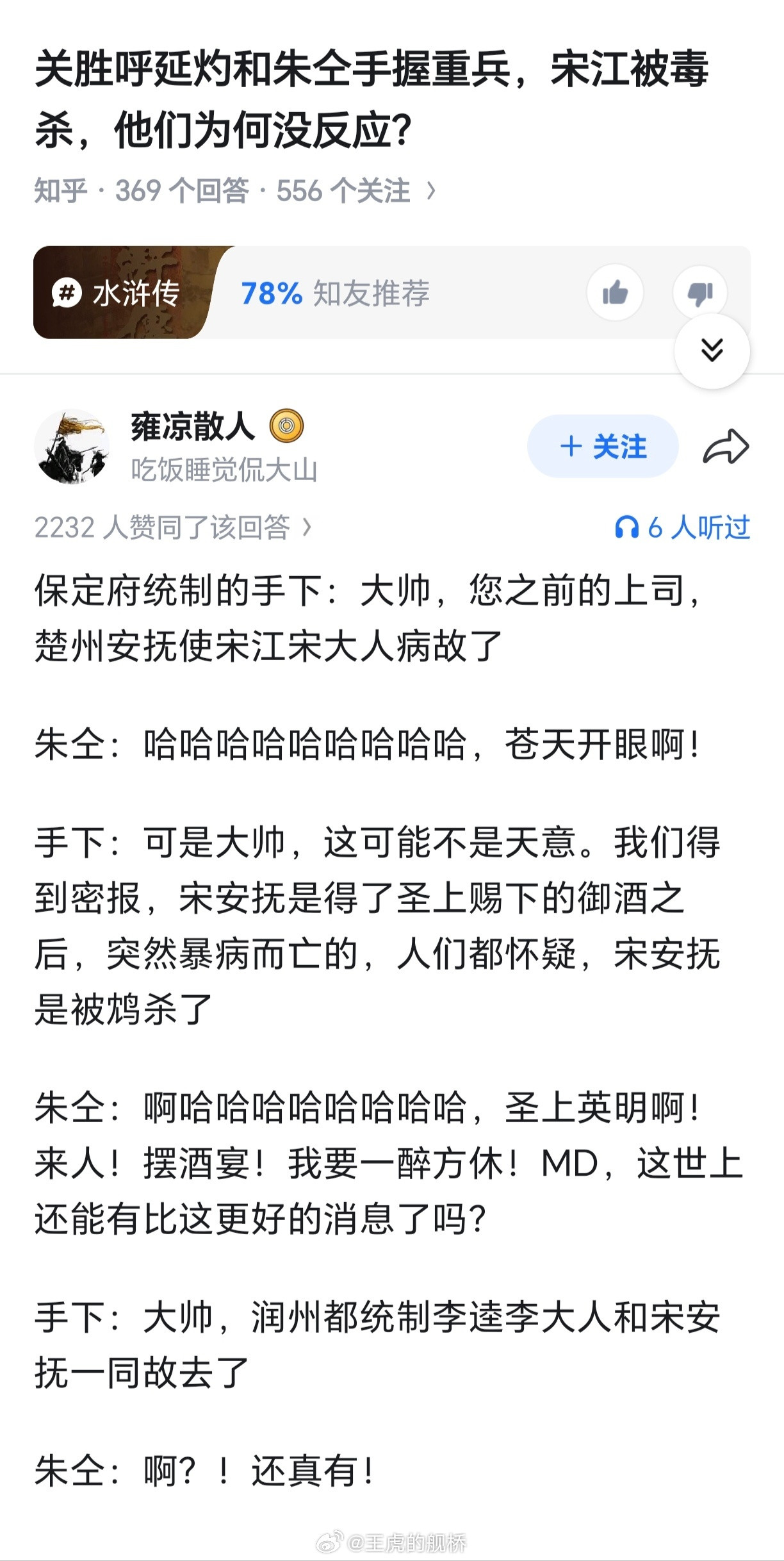 朱仝：来人，换大碗！