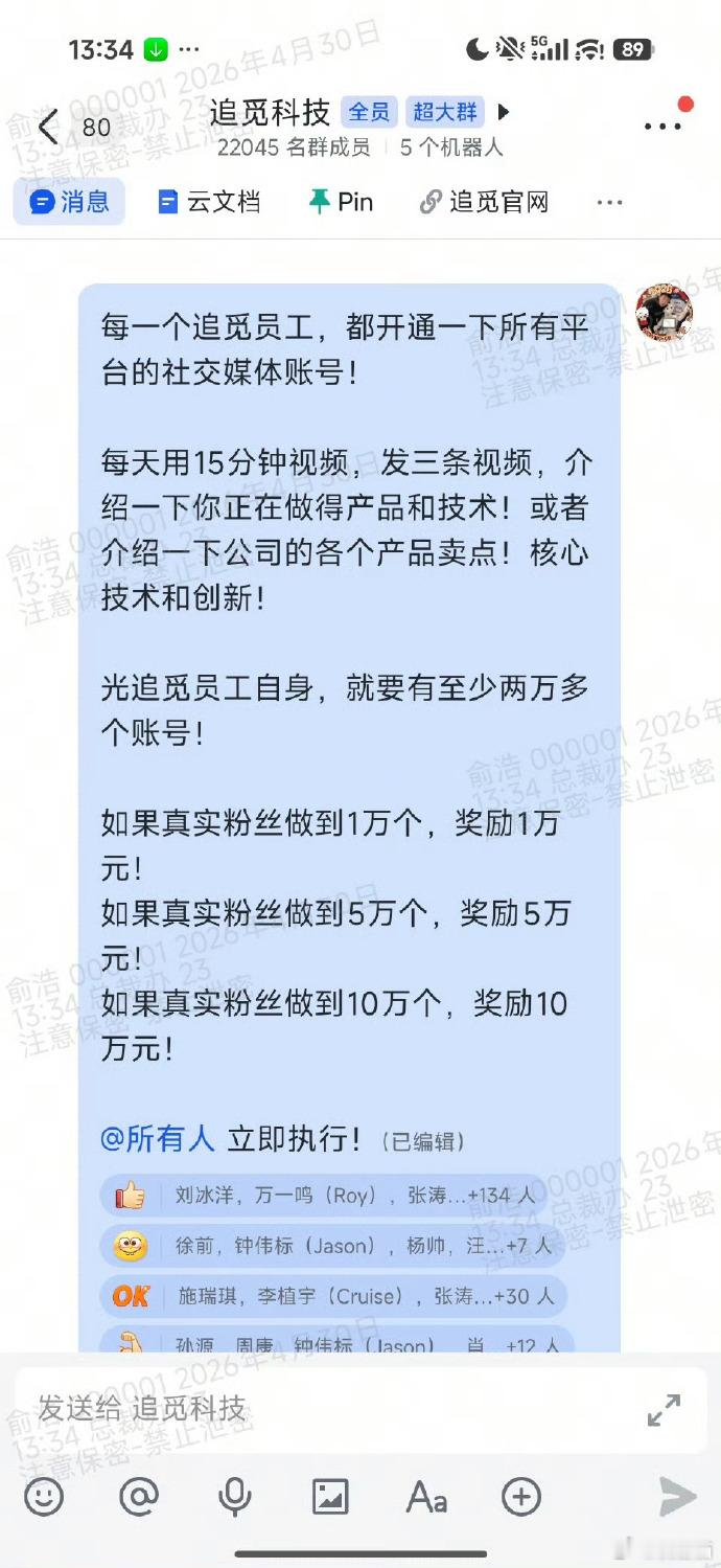 俞浩要求追觅员工都开通社交媒体账号，每天发三条视频真实粉丝做到1w，奖励1w元