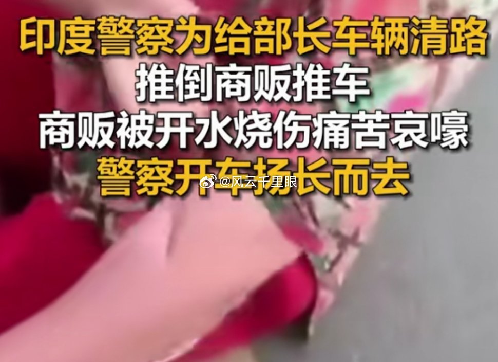 如果是印度一些小地方的官员如此还不算稀奇，部长级别的还这样，印度果然只有一亿人，