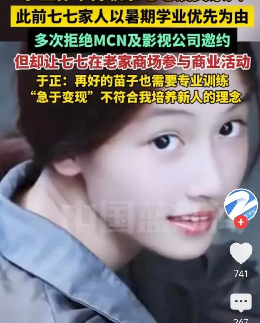 说句实话，七七家长拒绝于正，实在是太清醒了！原因有三:1.于正给