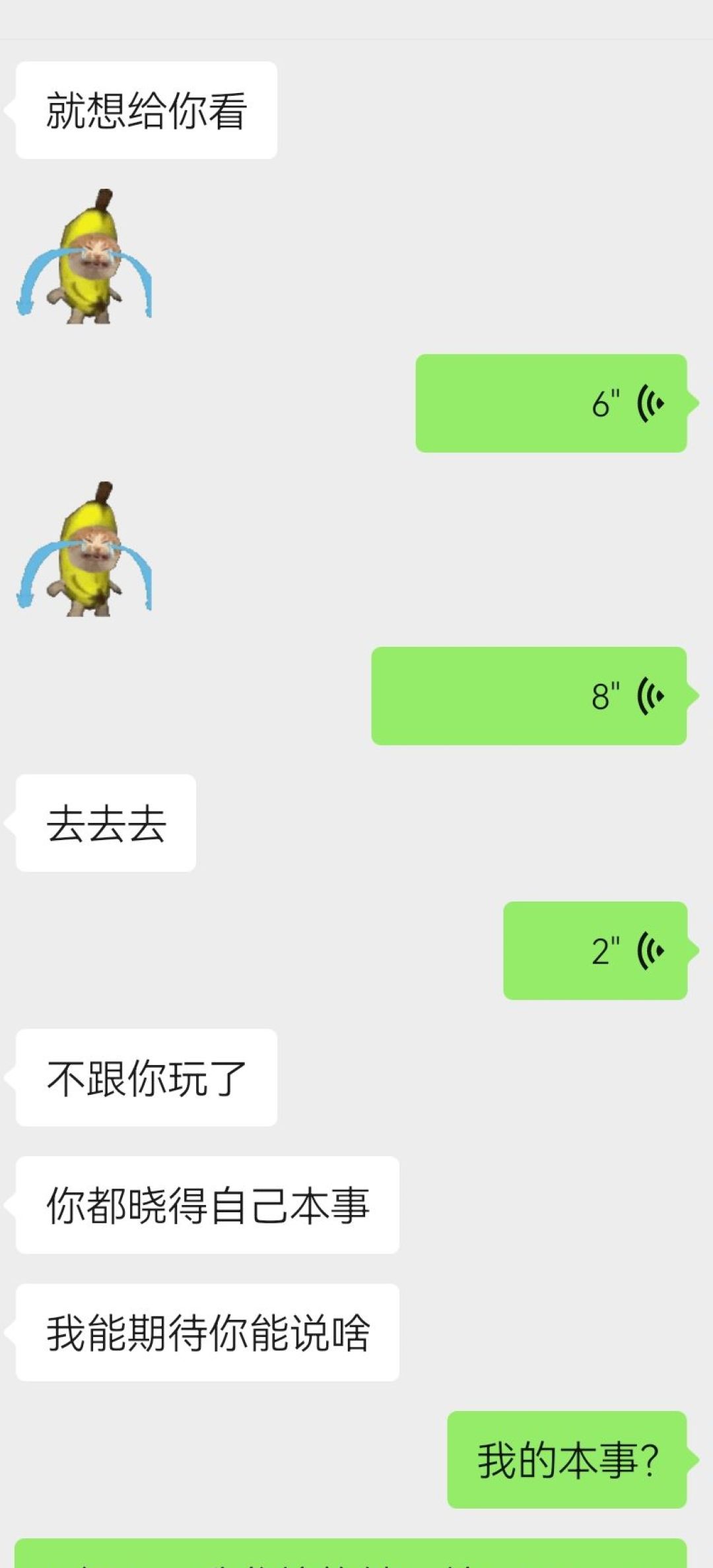 她为啥骂我