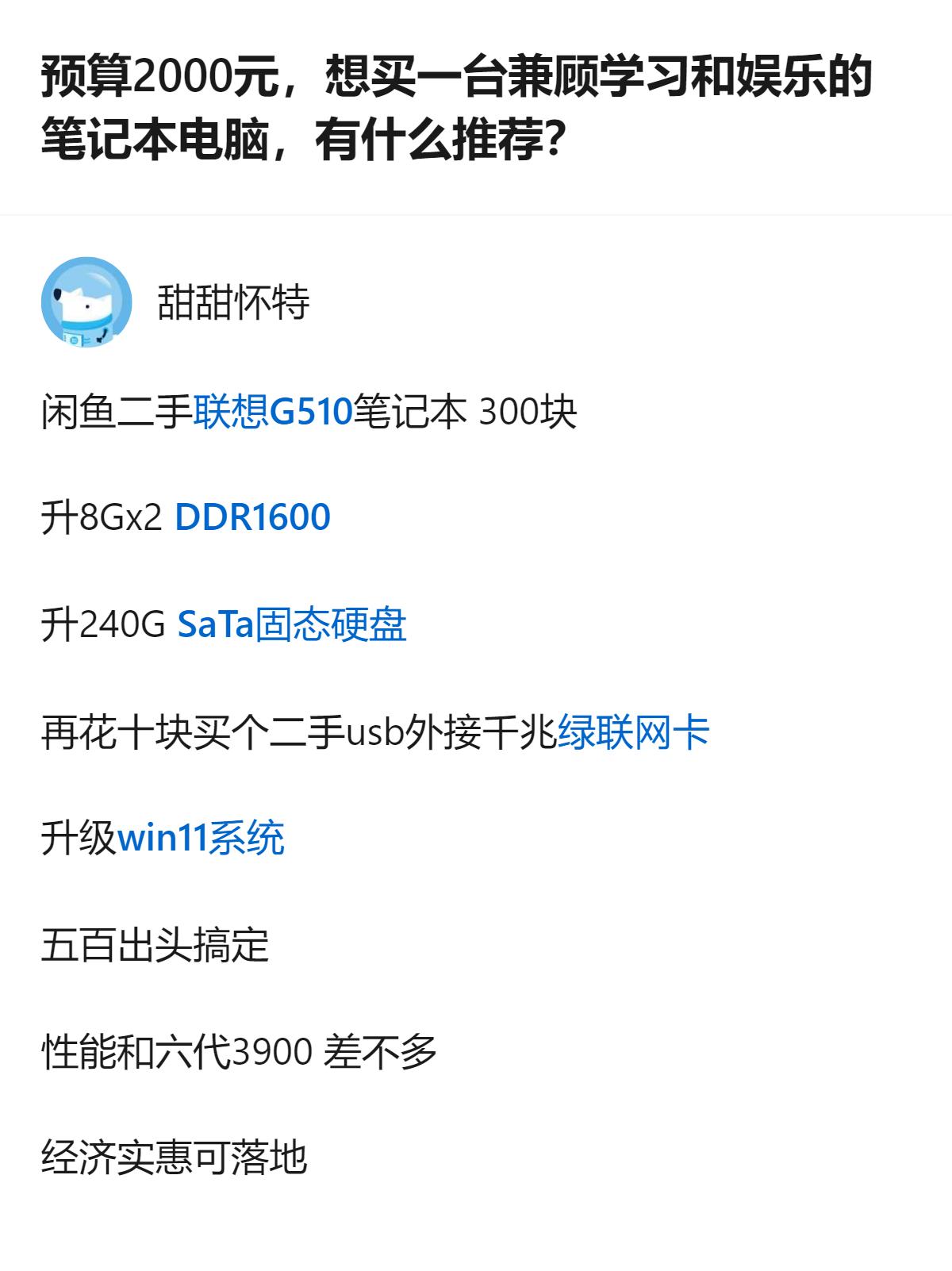 预算两千的需求，有人直接掏出五百出头的闲鱼二手方案，还说性能能对标六代3900，