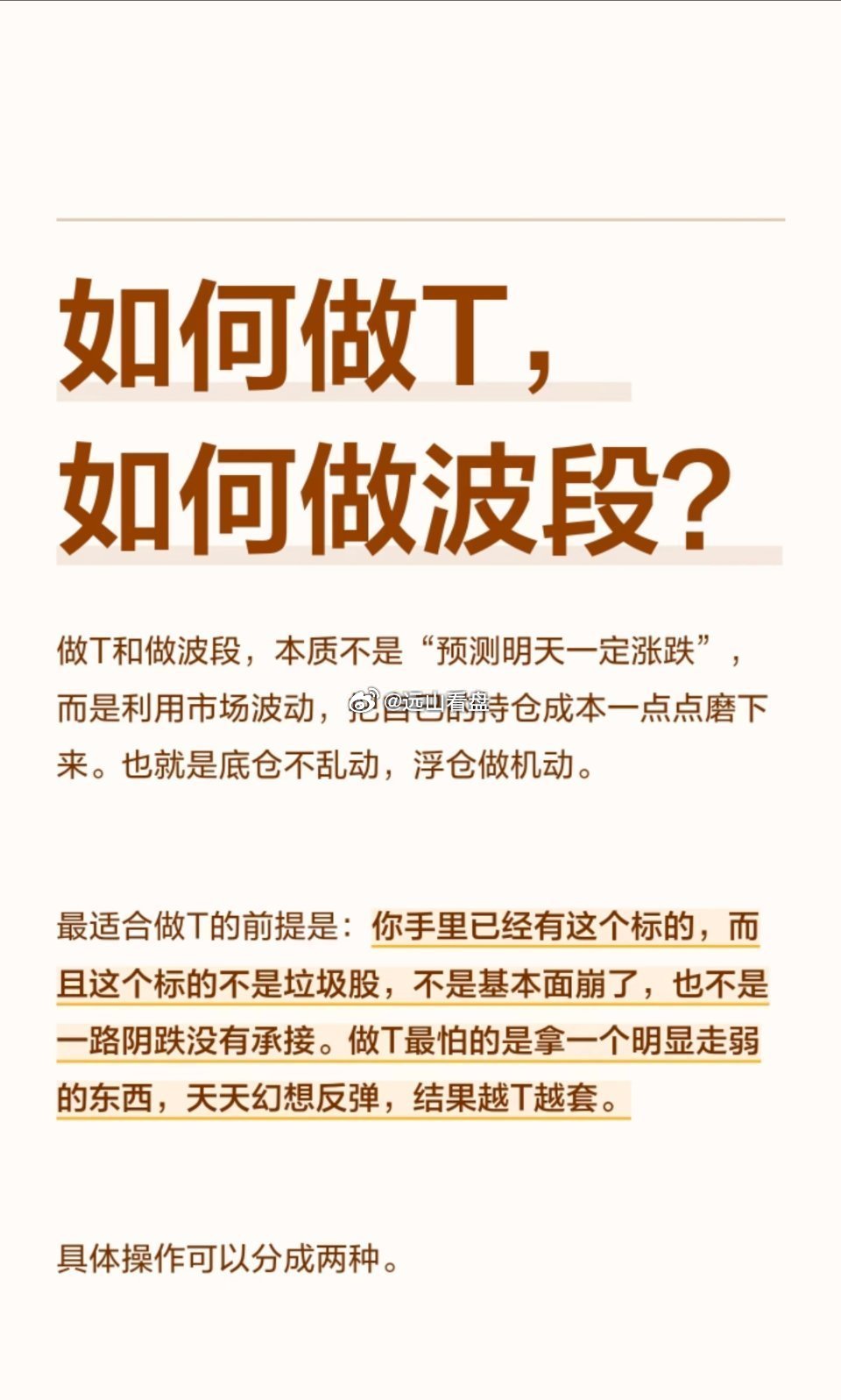 如何做T，如何做波段?做T和做波段，是理财非常重要的一种能力，可以在亏损时降低成